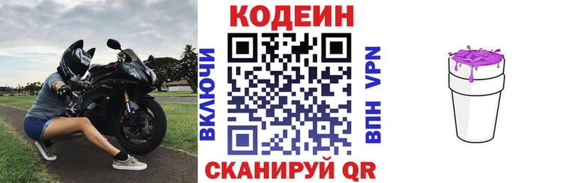 Кодеин напиток Lean (лин)  Купить  Карабаново 